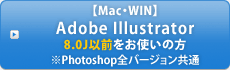 MacEWIN Adobe Illustrator8.0JȑOg̕PhotoshopSo[W